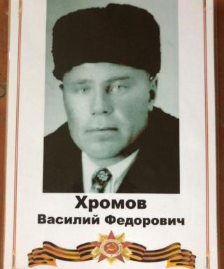 Храмов Василий Фёдорович