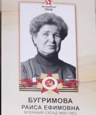 Кривошеина (Бугримова) Раиса Ефимова