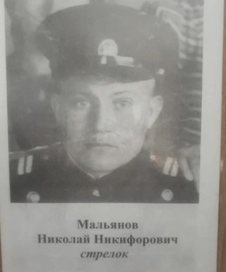 Мальянов Николай Никифорович