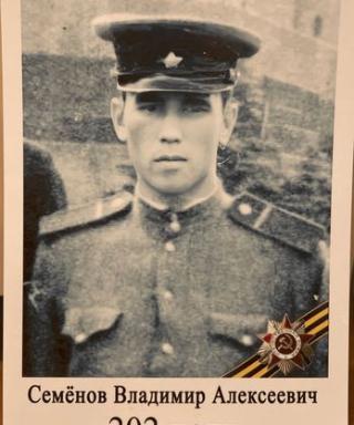 Семёнов Владимир Алексеевич