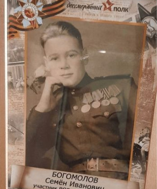 Богомолов Семён Иванович