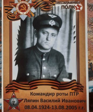 Ляпин Василий Иванович