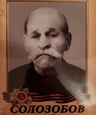Солозобов Сергей Андреевич