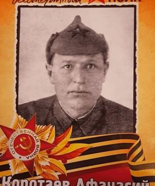 Коротаев Афанасий Петрович