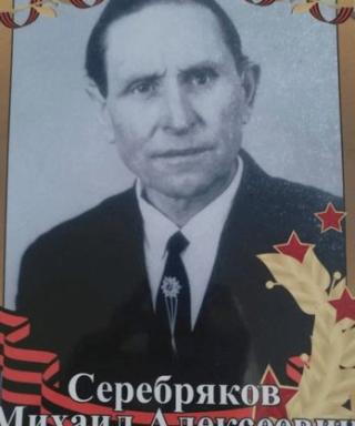 Серебряков Михаил Алексеевич