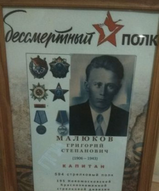 Малюков Григорий Степанович