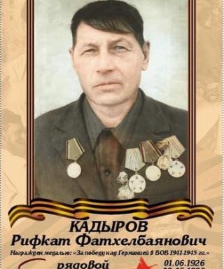 Кадыров Рифкат