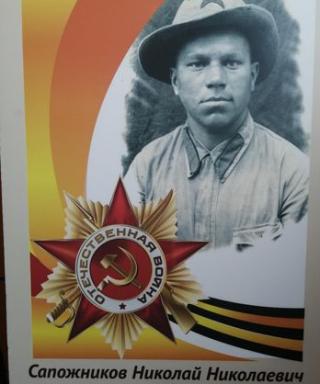 Сапожников Николай Николаевич