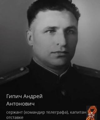 Гипич Андрей Антонович