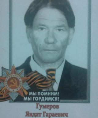 Гумеров Явдат Гараевич