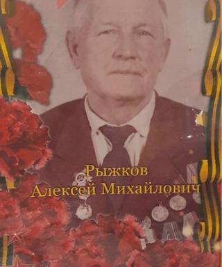 Рыжков Алексей Михайлович