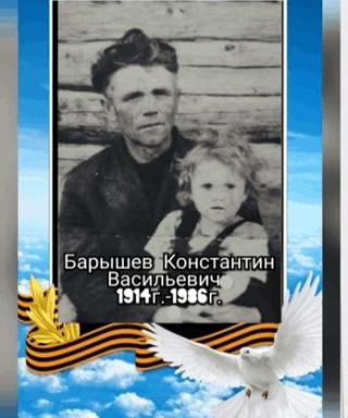 Барышев Константин Васильевич