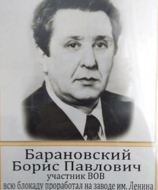 Барановский Борис Павлович