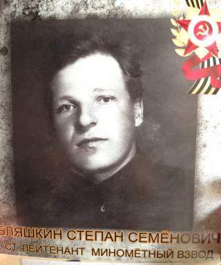 Бляшкин Степан Семенович