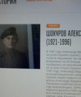 Шокуров Александр Федорович