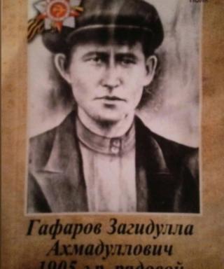 Гафаров Загидулла Ахмадуллович