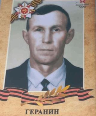 Геранин Евгений Дмитриевич
