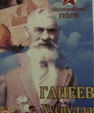 Ганеев Хуснулла Халяхович