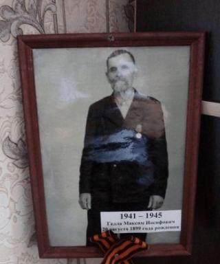 гелла максим иосипович