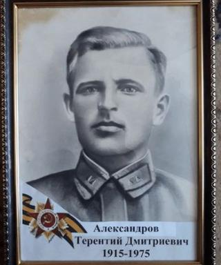 Александров Терентий Дмитриевич