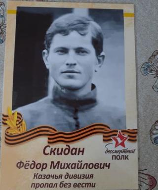Скидан Федор Михайлович