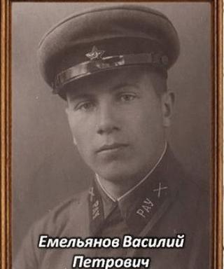 Емельянов Василий Петрович