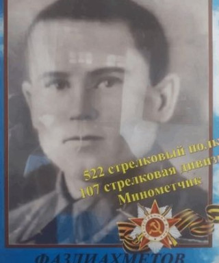 Фазлиахметов Васби Фазлиахметович