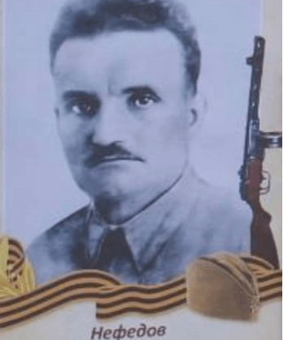 Нефёдов Яков Фёдорович