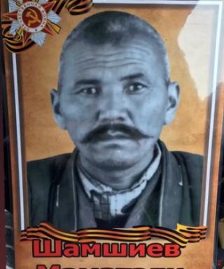Шамшиев Маматали