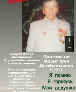 Бодров Фёдор Михайлович