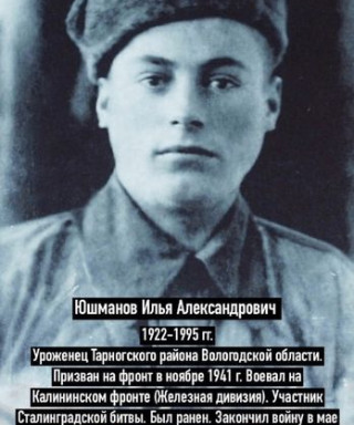 Юшманов Илья Александрович