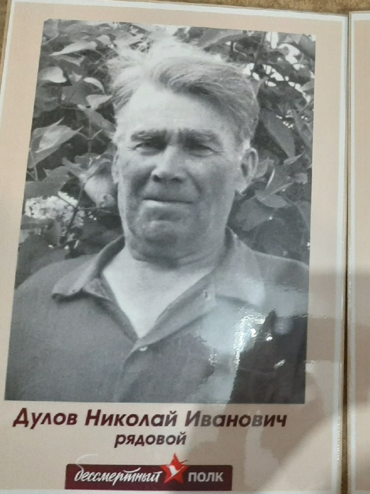 Дулов Николай Иванович