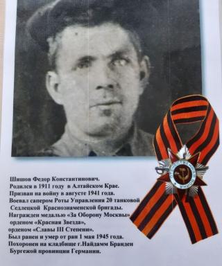 Шишов Фёдор Константинович