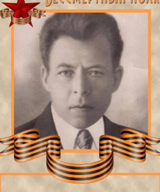 Курдюков Иван Евсеевич
