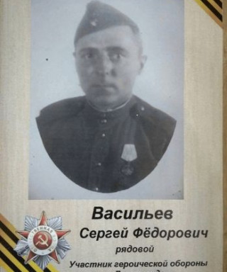 Васильев Сергей Фёдорович
