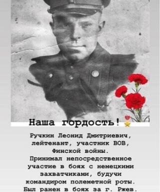 Ручкин Леонид Дмитриевич