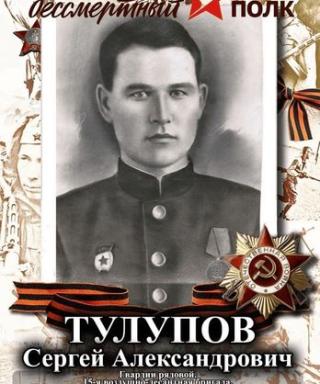 Тулупов Сергей Александрович