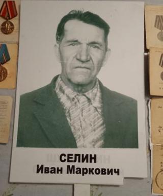 Селин Иван Маркович