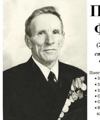 Попов Иван Фёдорович