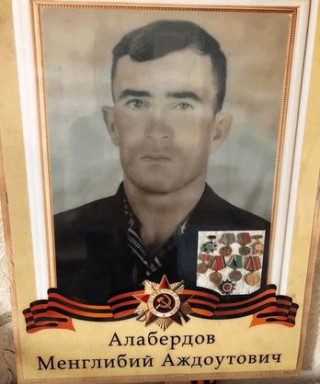 Алабердов Менглибий Аждоутович