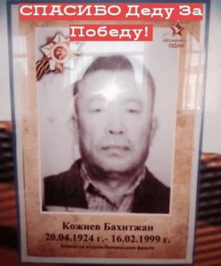 КОЖИЕВ БАХИТЖАН
