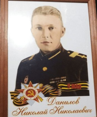 Данилов Николай Николаевич