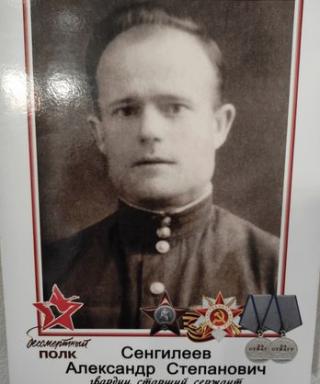 Сенгилеев Александр Степанович