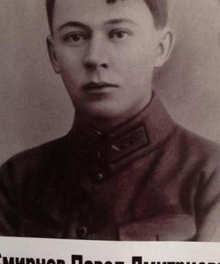 Смирнов Павел Дмитриевич