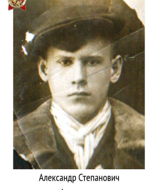 Артамонов Александр Степанович