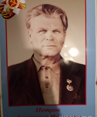 Петров Анатолий Иванович