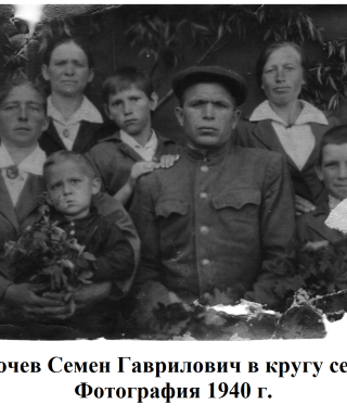 Сухочев Семен Гаврилович