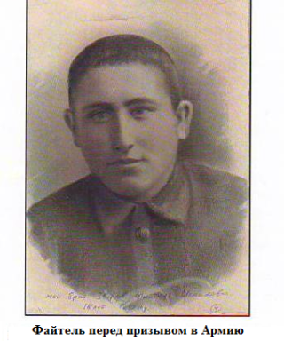 Зверев Файтель Исаакович