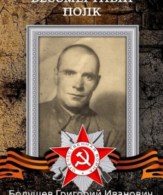 Болушев Григорий Иванович