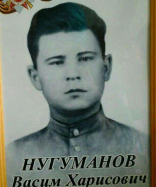 Нугуманов Васим Харисович